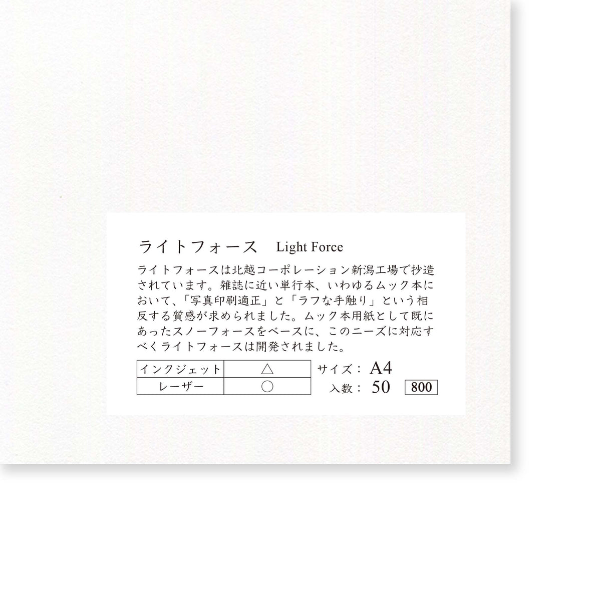 Light Force 68gsm A4 50sheets – yamamotopaper